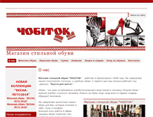 Tablet Screenshot of chobitok.dn.ua